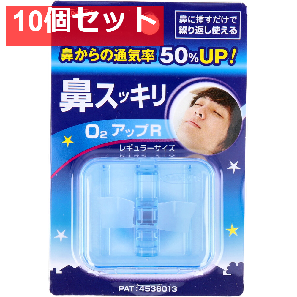 鼻スッキリ！ O2アップR レギュラーサイズ 10個セット まとめ売り