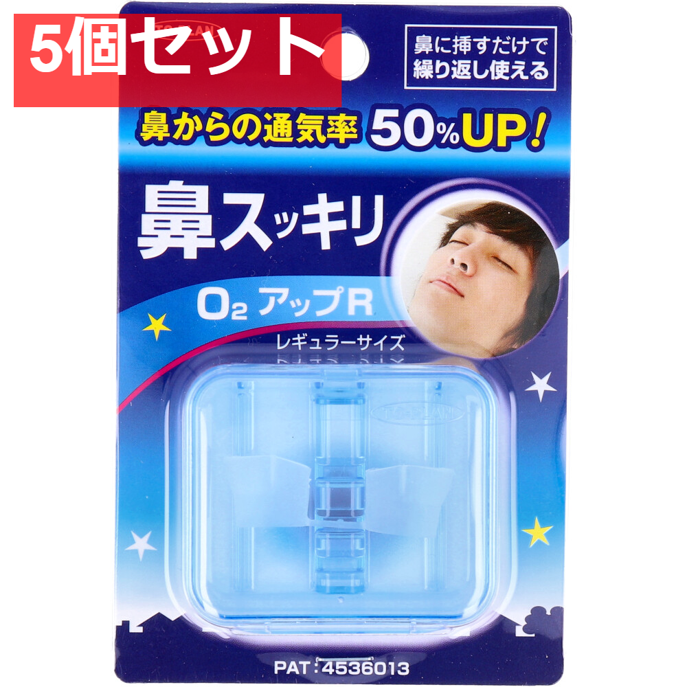 鼻スッキリ！ O2アップR レギュラーサイズ 5個セット まとめ売り