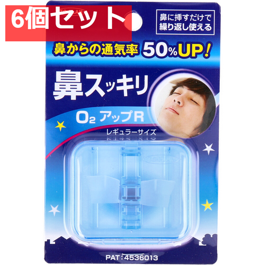 鼻スッキリ！ O2アップR レギュラーサイズ 6個セット まとめ売り