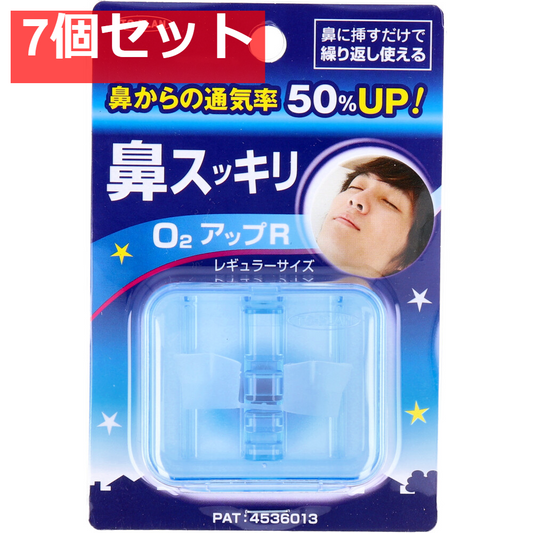 鼻スッキリ！ O2アップR レギュラーサイズ 7個セット まとめ売り