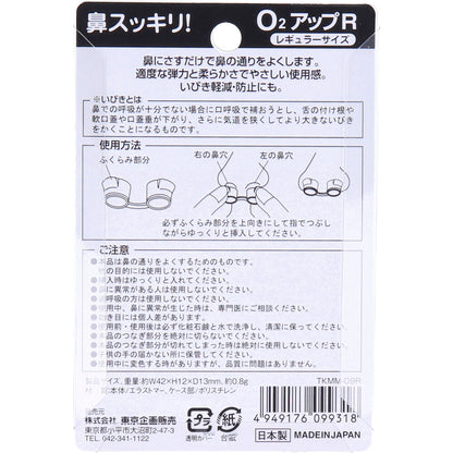 鼻スッキリ！ O2アップR レギュラーサイズ 6個セット まとめ売り