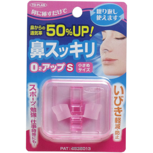 鼻スッキリ！ O2アップS 小さめサイズ