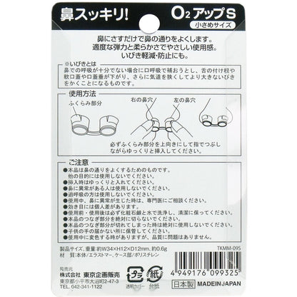 鼻スッキリ！ O2アップS 小さめサイズ 6個セット まとめ売り