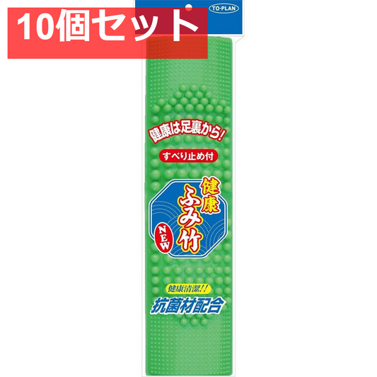 トプラン 健康抗菌ふみたけ すべり止め付き 10個セット まとめ売り