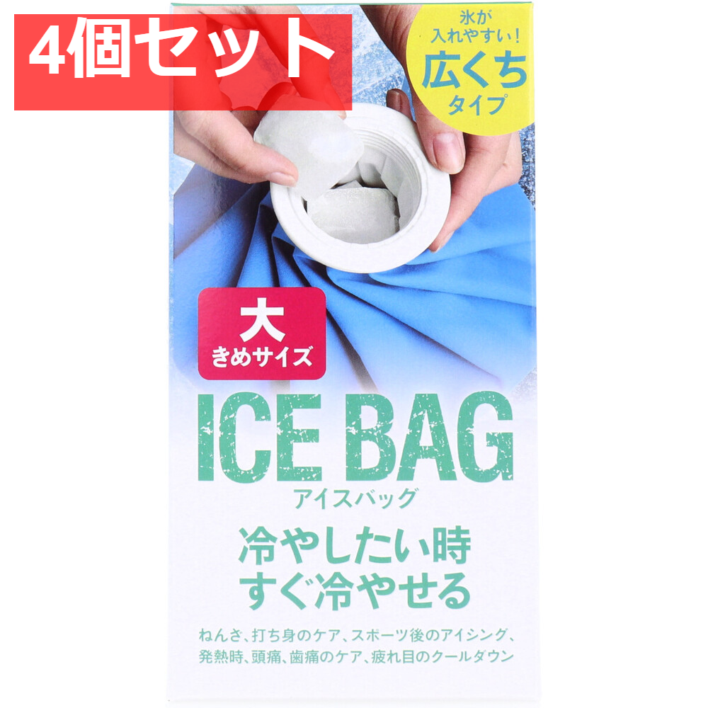 トプラン アイスバッグ ICE BAG 大きめサイズ 広くちタイプ 約1000cc TKY-75L 4個セット まとめ売り