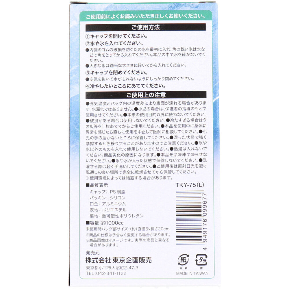 トプラン アイスバッグ ICE BAG 大きめサイズ 広くちタイプ 約1000cc TKY-75L 4個セット まとめ売り