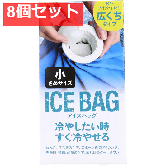 トプラン アイスバッグ ICE BAG 小さめサイズ 広くちタイプ 約400cc TKY-75S 8個セット まとめ売り
