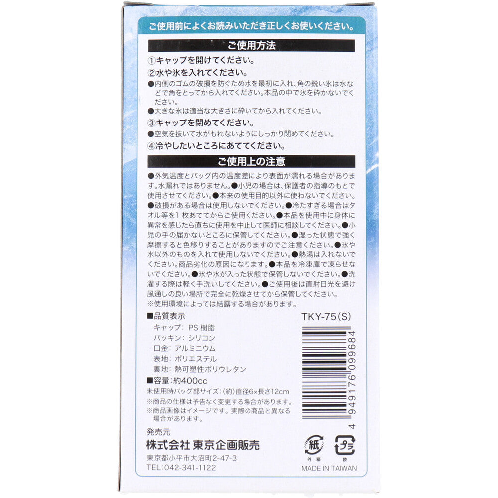 トプラン アイスバッグ ICE BAG 小さめサイズ 広くちタイプ 約400cc TKY-75S 6個セット まとめ売り
