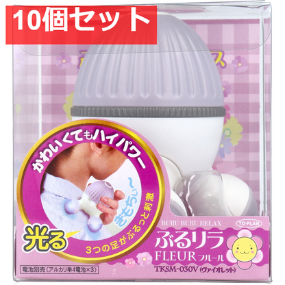 トプラン ぶるリラ FLEUR フルール ヴァイオレット TKSM-030V 10個セット まとめ売り