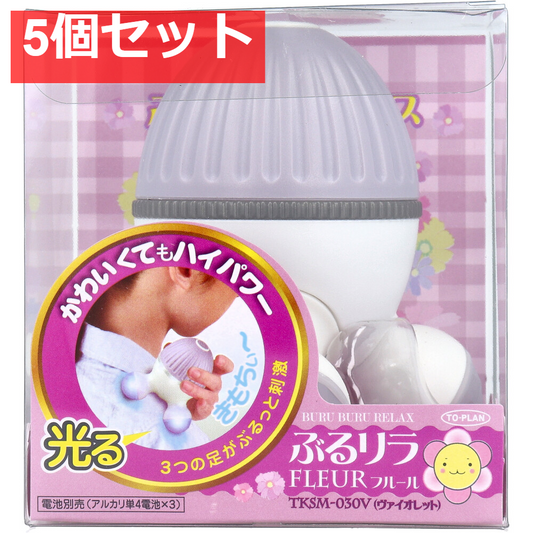 トプラン ぶるリラ FLEUR フルール ヴァイオレット TKSM-030V 5個セット まとめ売り