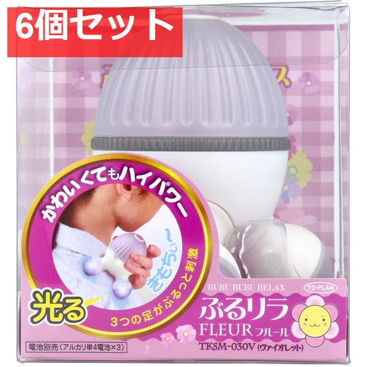 トプラン ぶるリラ FLEUR フルール ヴァイオレット TKSM-030V 6個セット まとめ売り