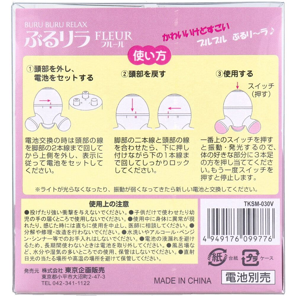 トプラン ぶるリラ FLEUR フルール ヴァイオレット TKSM-030V 9個セット まとめ売り