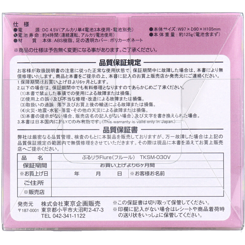 トプラン ぶるリラ FLEUR フルール ヴァイオレット TKSM-030V 2個セット まとめ売り