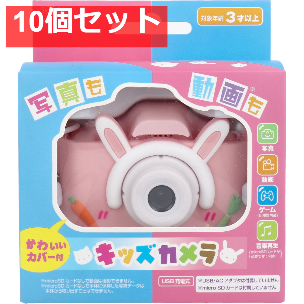 トプラン キッズカメラ ピンク ウサギ TKSWI-003P 10個セット まとめ売り