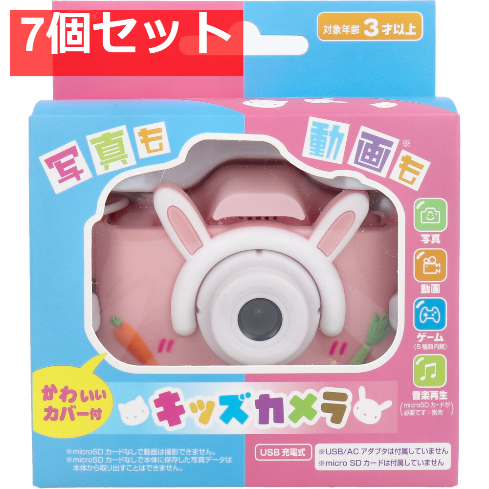 トプラン キッズカメラ ピンク ウサギ TKSWI-003P 7個セット まとめ売り
