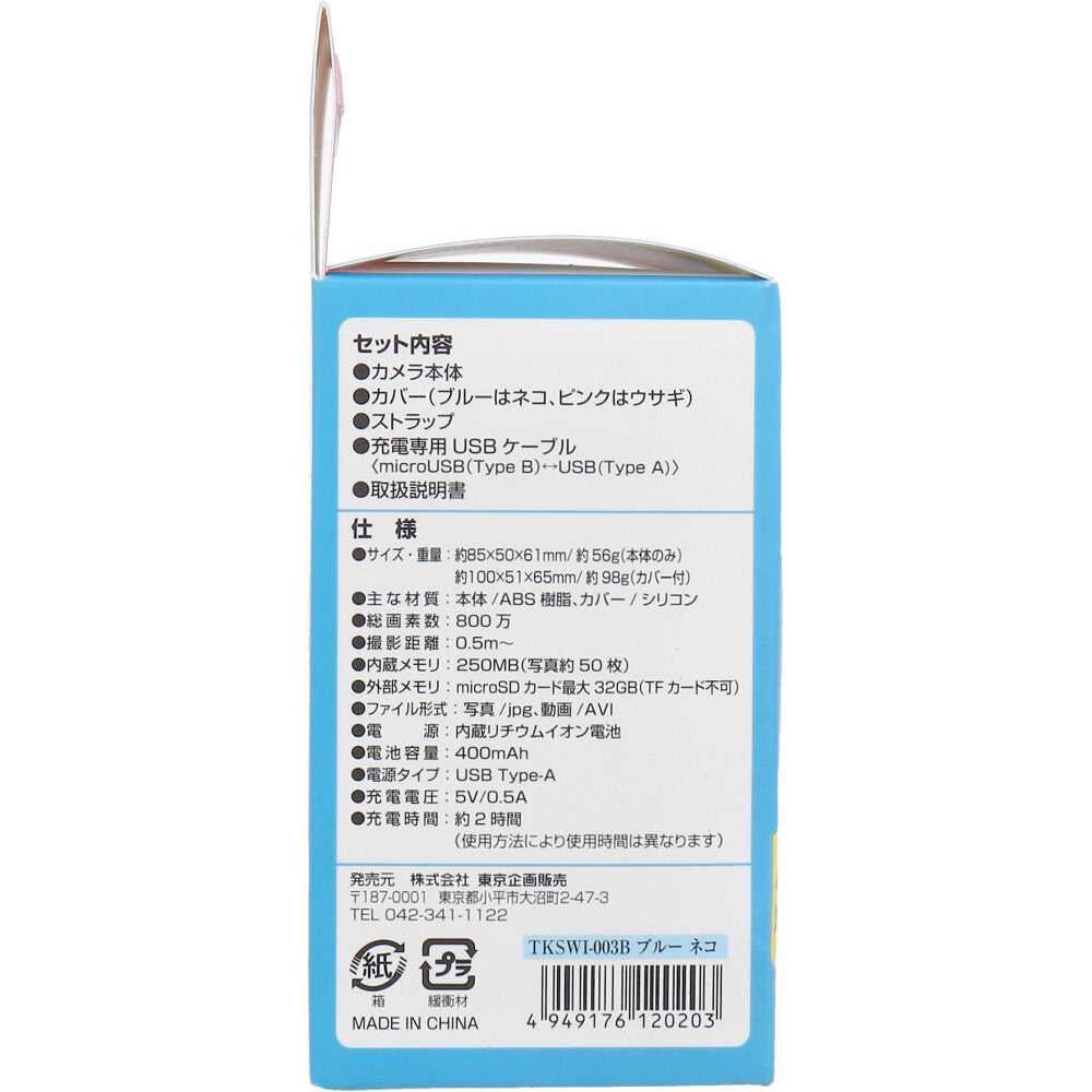 トプラン キッズカメラ ブルー ネコ TKSWI-003B 2個セット まとめ売り