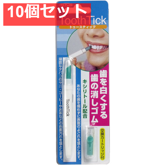 歯の消しゴム トゥースティック 交換カートリッジ付 10個セット まとめ売り