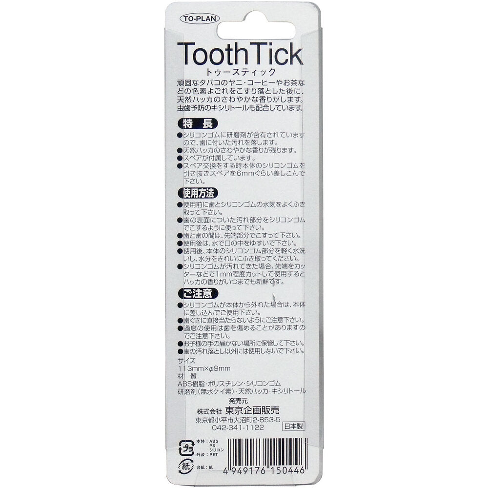 歯の消しゴム トゥースティック 交換カートリッジ付 2個セット まとめ売り