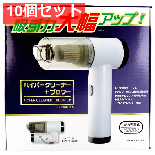 トプラン ハイパークリーナー+ブロワー TKSWI-002 10個セット まとめ売り
