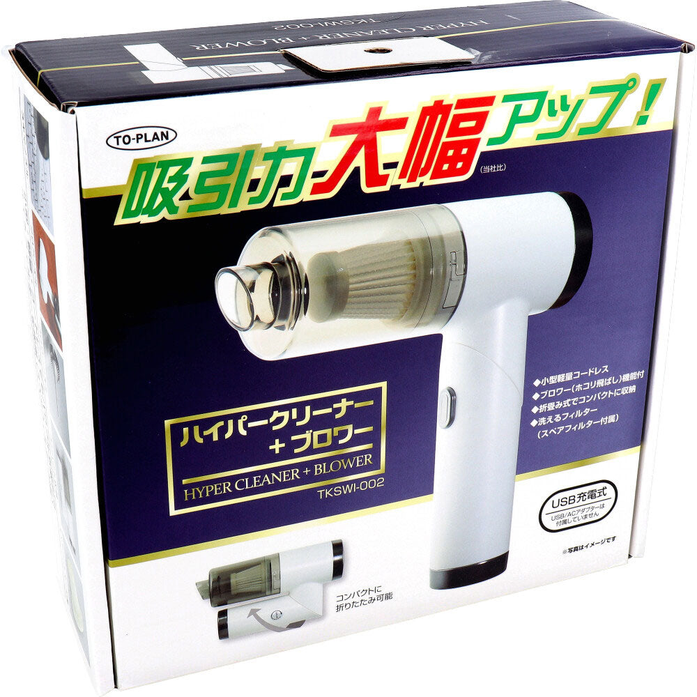 トプラン ハイパークリーナー+ブロワー TKSWI-002