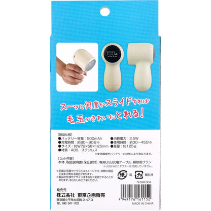 トプラン 充電式毛玉とり TKSWI-004