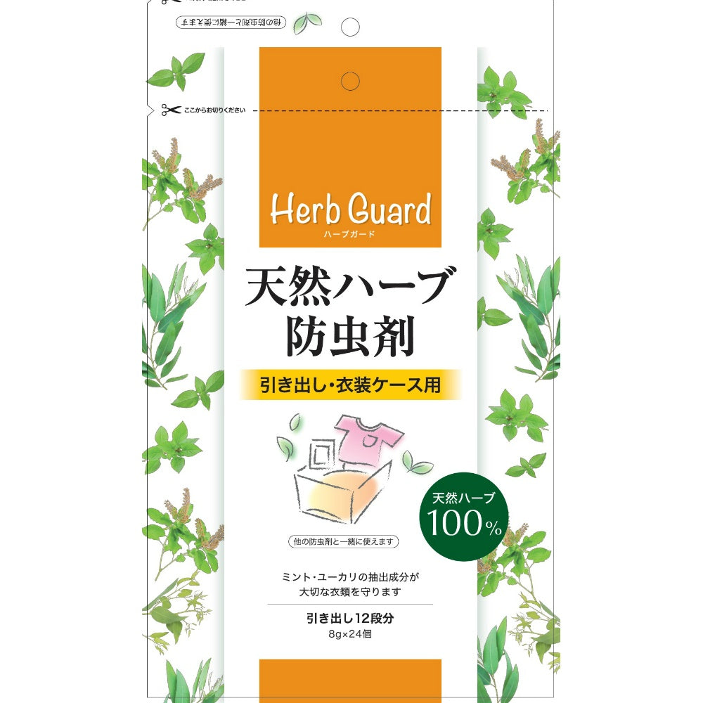 天然ハーブ防虫剤引き出し・衣装ケース用 24個 2個セット まとめ売り