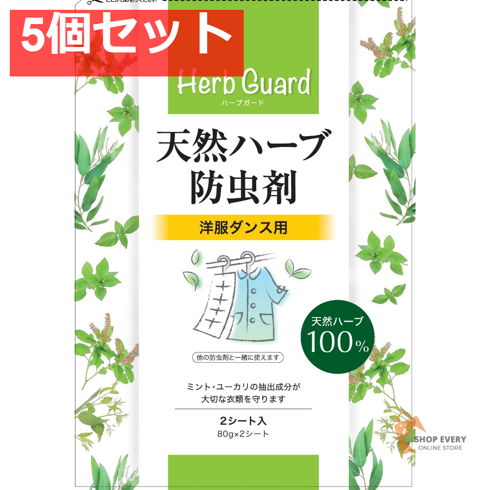宇部マテリアルズ 天然ハーブ防虫剤 洋服ダンス用 2枚入 5個セット まとめ売り