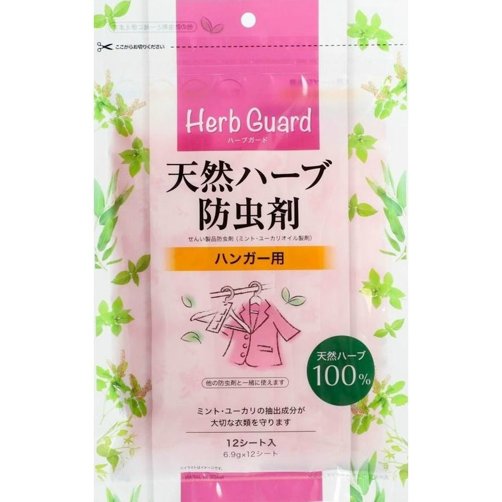 天然ハーブ防虫剤（ハンガー用）