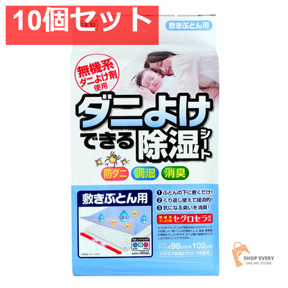 宇部マテリアルズ ダニよけできる除湿シート 敷ぶとん用 640g 10個セット まとめ売り