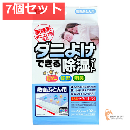 宇部マテリアルズ ダニよけできる除湿シート 敷ぶとん用 640g 7個セット まとめ売り