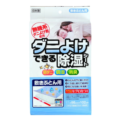 宇部マテリアルズ ダニよけできる除湿シート 敷ぶとん用 640g 8個セット まとめ売り