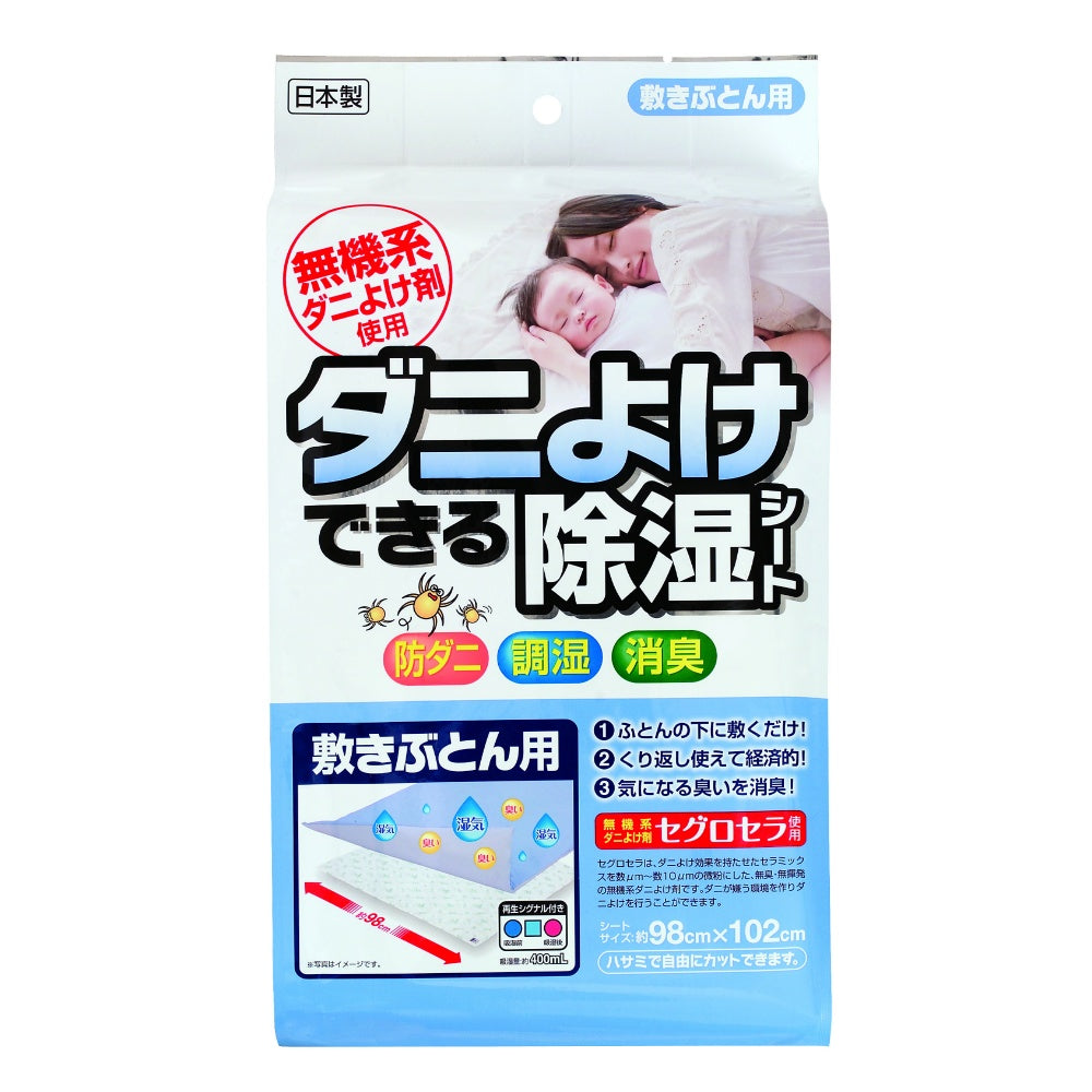 宇部マテリアルズ ダニよけできる除湿シート 敷ぶとん用 640g 5個セット まとめ売り