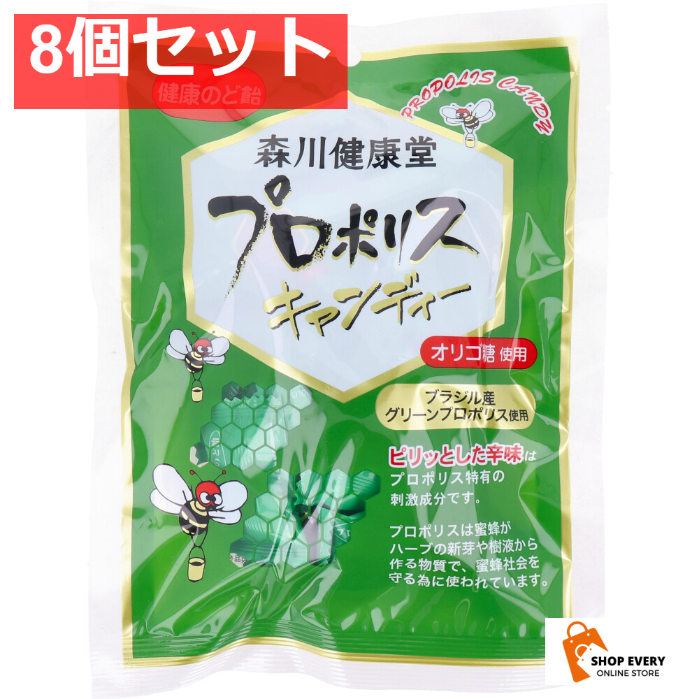 プロポリスキャンディー 健康のど飴 100g 8個セット まとめ売り