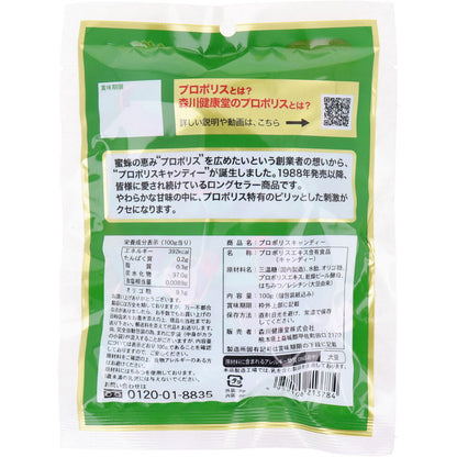 プロポリスキャンディー 健康のど飴 100g 8個セット まとめ売り