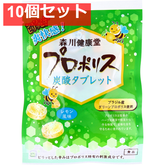 プロポリス炭酸タブレット レモン風味 8粒 10個セット まとめ売り