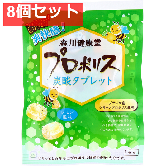 プロポリス炭酸タブレット レモン風味 8粒 8個セット まとめ売り