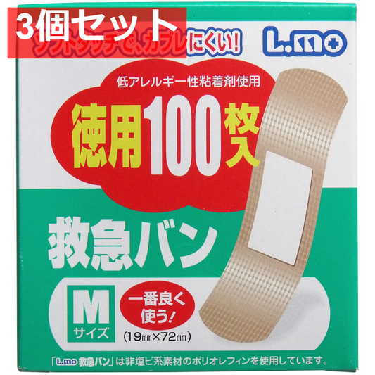 ソフトタッチで、カブレにくい！ 救急バン Mサイズ 100枚入 3個セット まとめ売り