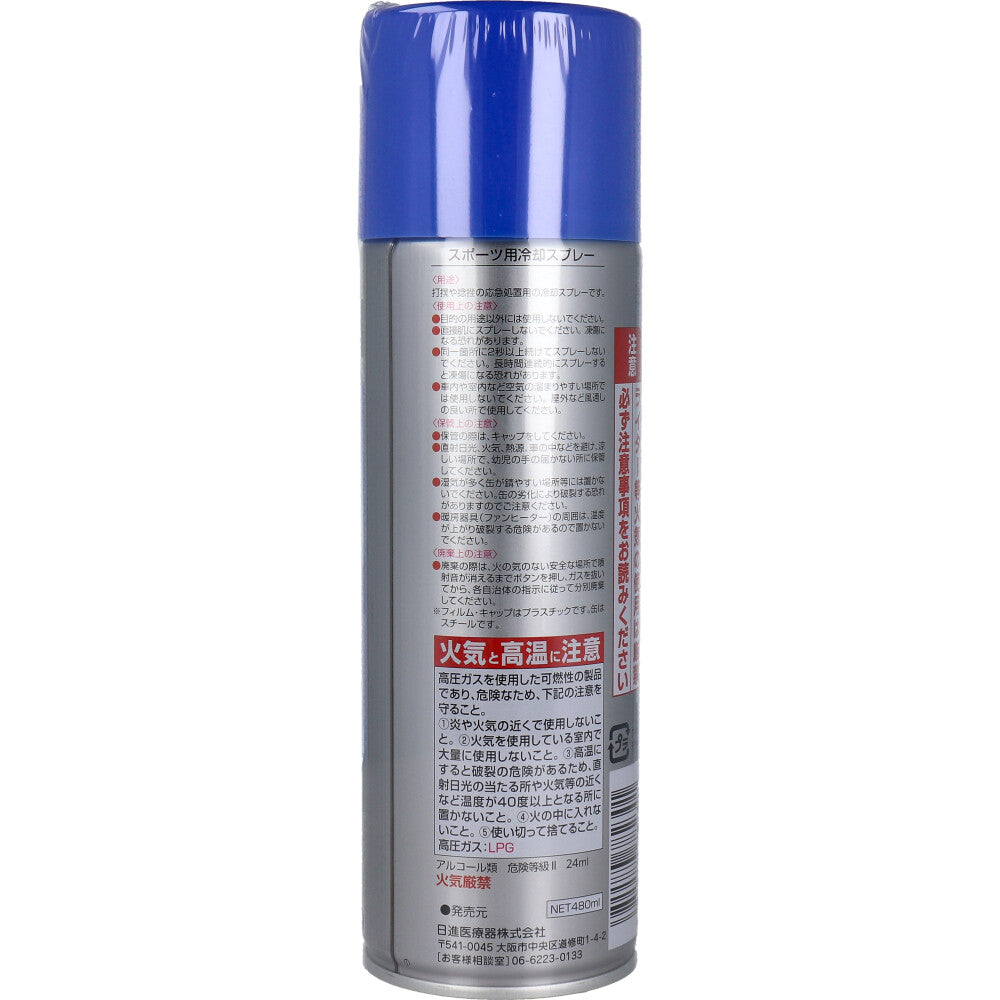 コールドスプレー 480mL 7個セット まとめ売り