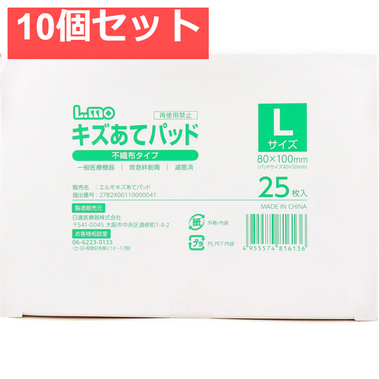 エルモ キズあてパッド 不織布タイプ Lサイズ 25枚入 10個セット まとめ売り
