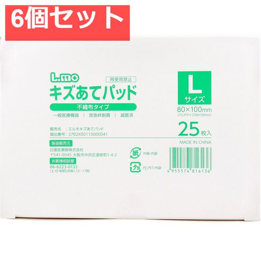 エルモ キズあてパッド 不織布タイプ Lサイズ 25枚入 6個セット まとめ売り