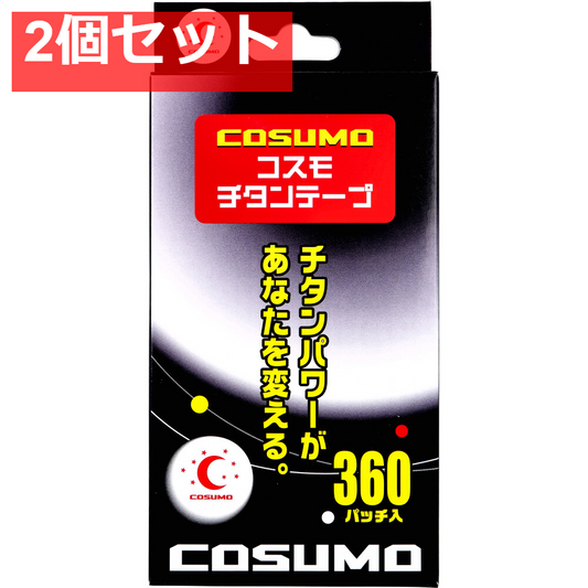コスモ チタンテープ 360パッチ入 2個セット まとめ売り