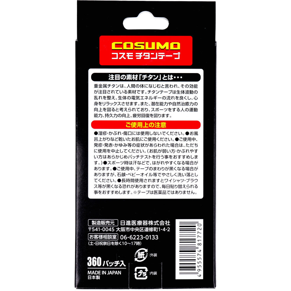 コスモ チタンテープ 360パッチ入 2個セット まとめ売り
