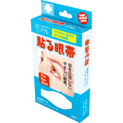 ププレ 貼る眼帯 レギュラーサイズ ウエットコットン付 7枚入 10個セット まとめ売り