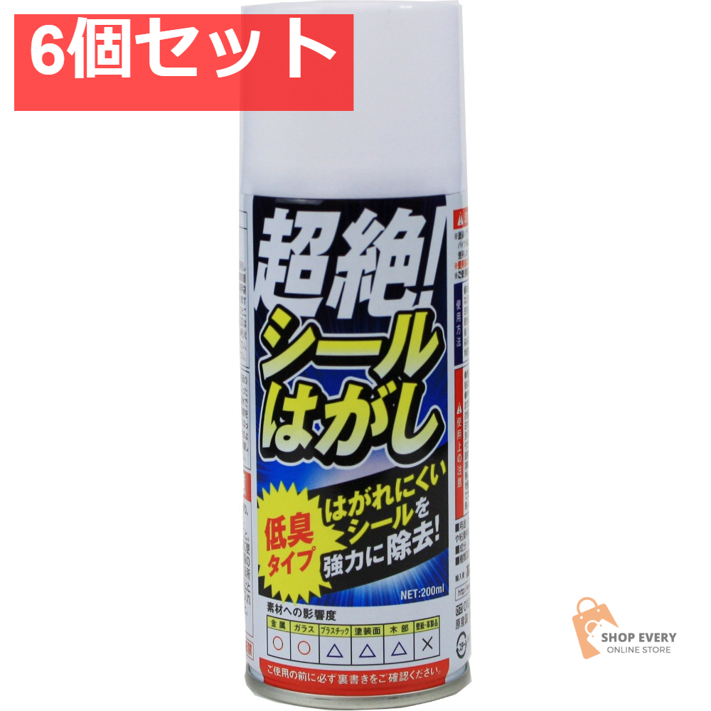 超絶！シールはがしスプレー200ML 6個セット まとめ売り