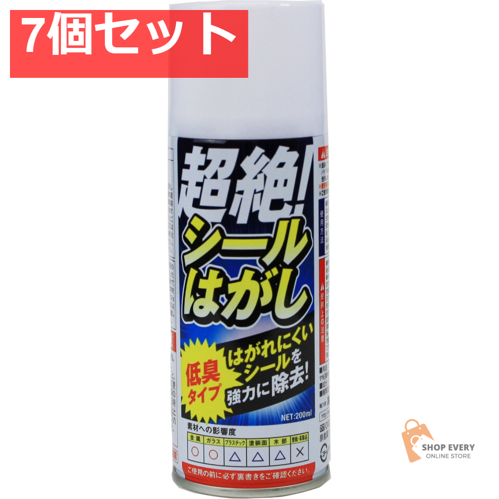 超絶！シールはがしスプレー200ML 7個セット まとめ売り