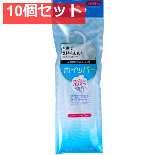 洗顔用泡立てネット ホイッパー 10個セット まとめ売り