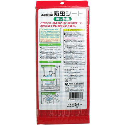 お台所の防虫シート 流し台用 60×45cm 5個セット まとめ売り