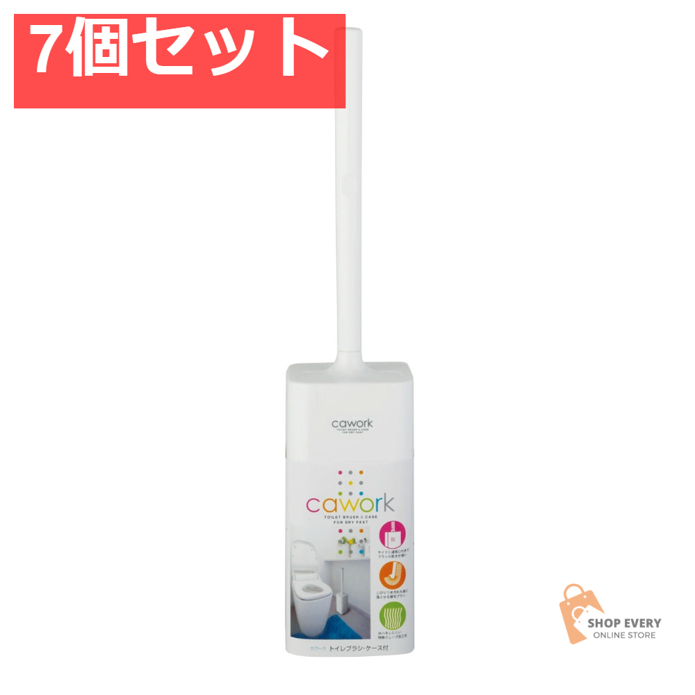 カワークトイレブラシ・ケース付 ホワイト 7個セット まとめ売り