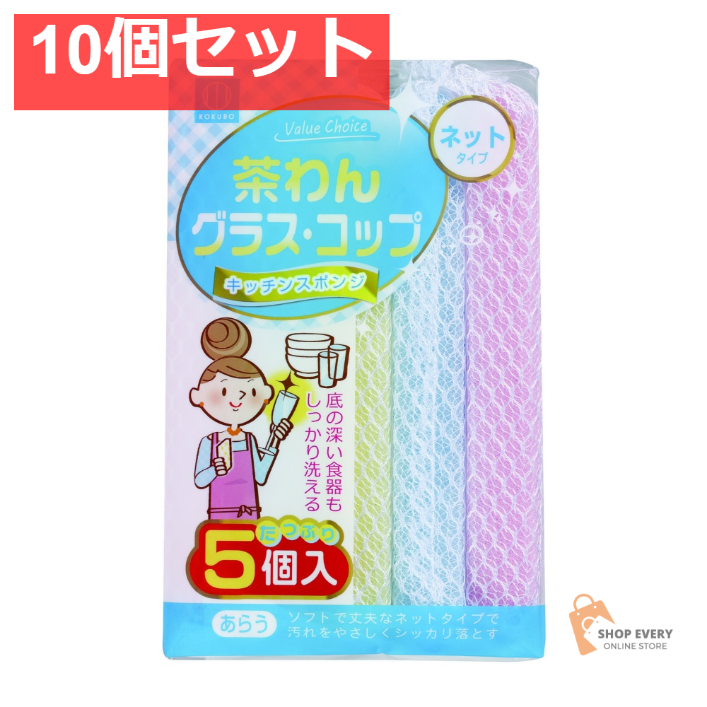 バリューチョイスキッチンスポンジ ネット5P 10個セット まとめ売り