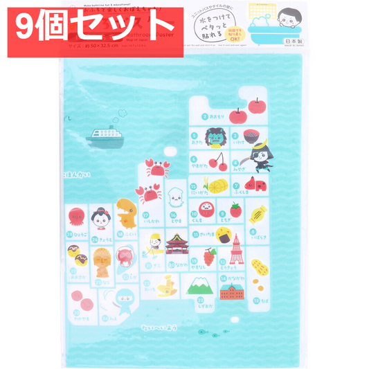 おふろポスター にほんちず 9個セット まとめ売り